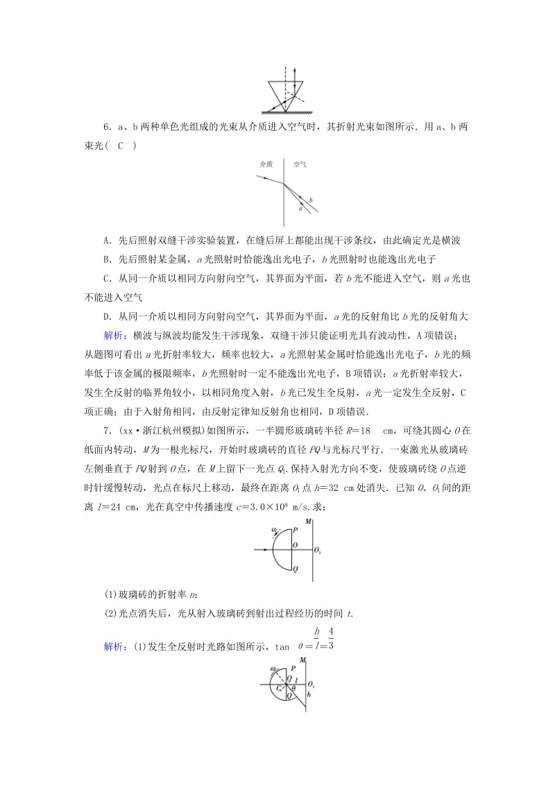 2019-2020年高考物理一轮总复习 第十二章 振动和波 光 相对论（选修3-4） 第36讲 光的折射 全反射课时达标.doc_第3页