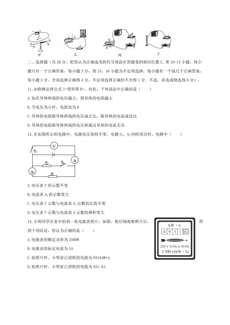 2019-2020年九年级物理下学期第一次模拟试题(IV).doc_第2页