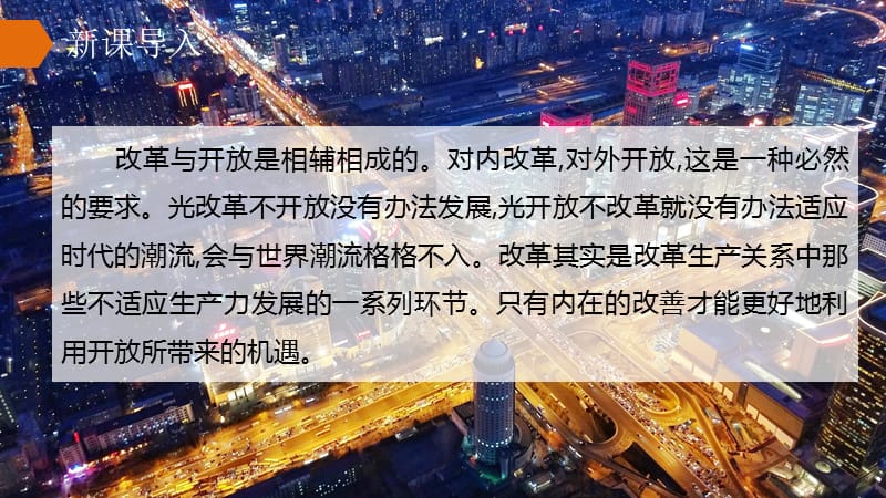 内蒙古赤峰市敖汉旗八年级历史下册第三单元中国特色社会主义道路第9课对外开放课件新人教版.ppt_第2页