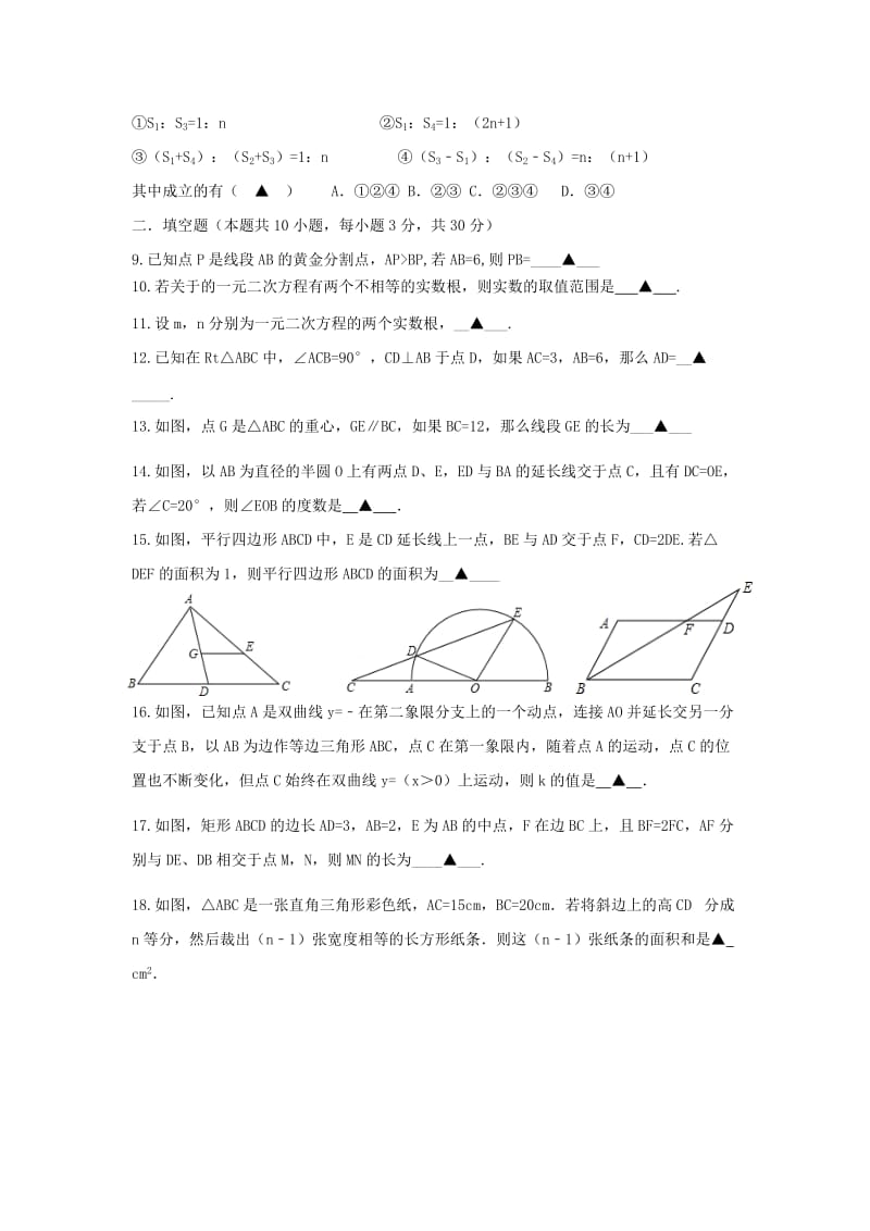 2019-2020年九年级数学上学期第一次月考试题苏科版(I).doc_第2页