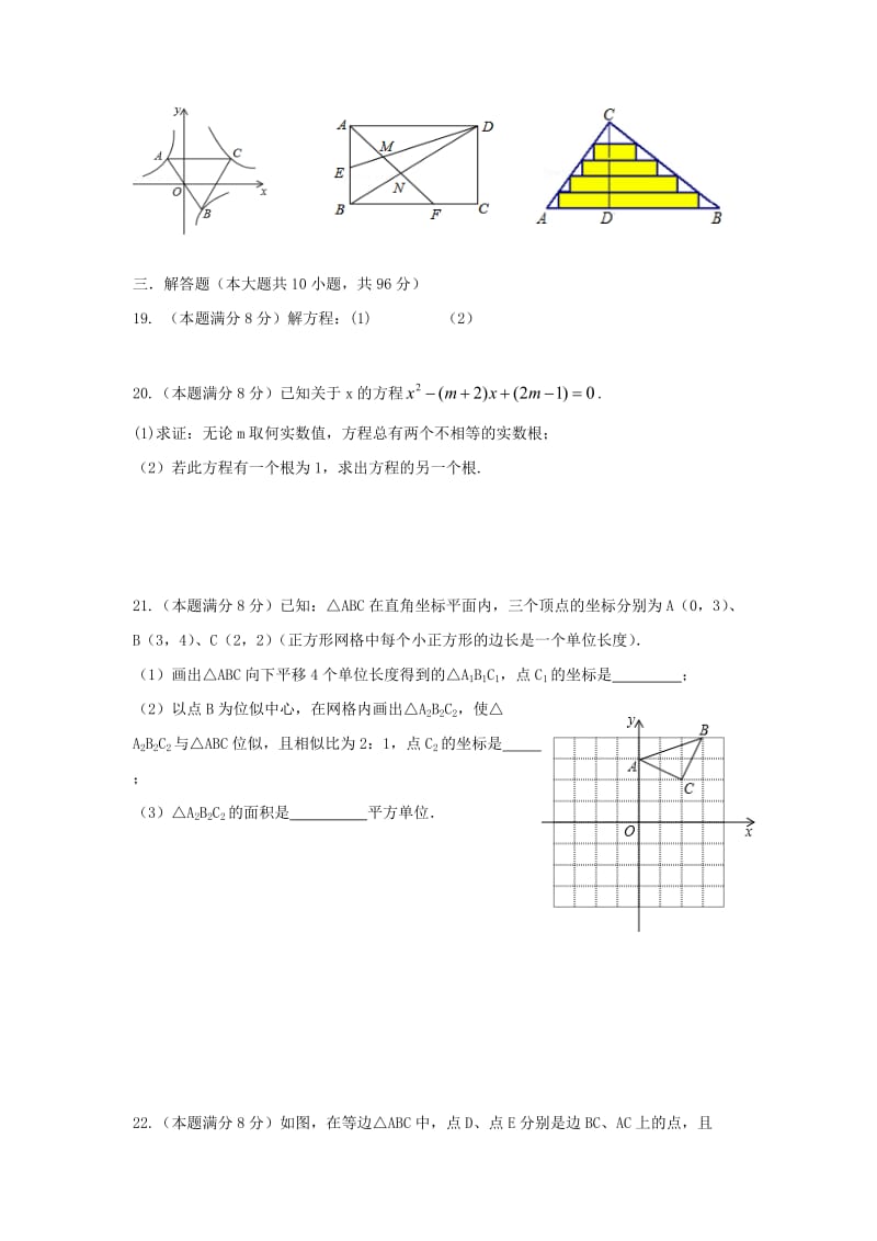 2019-2020年九年级数学上学期第一次月考试题苏科版(I).doc_第3页