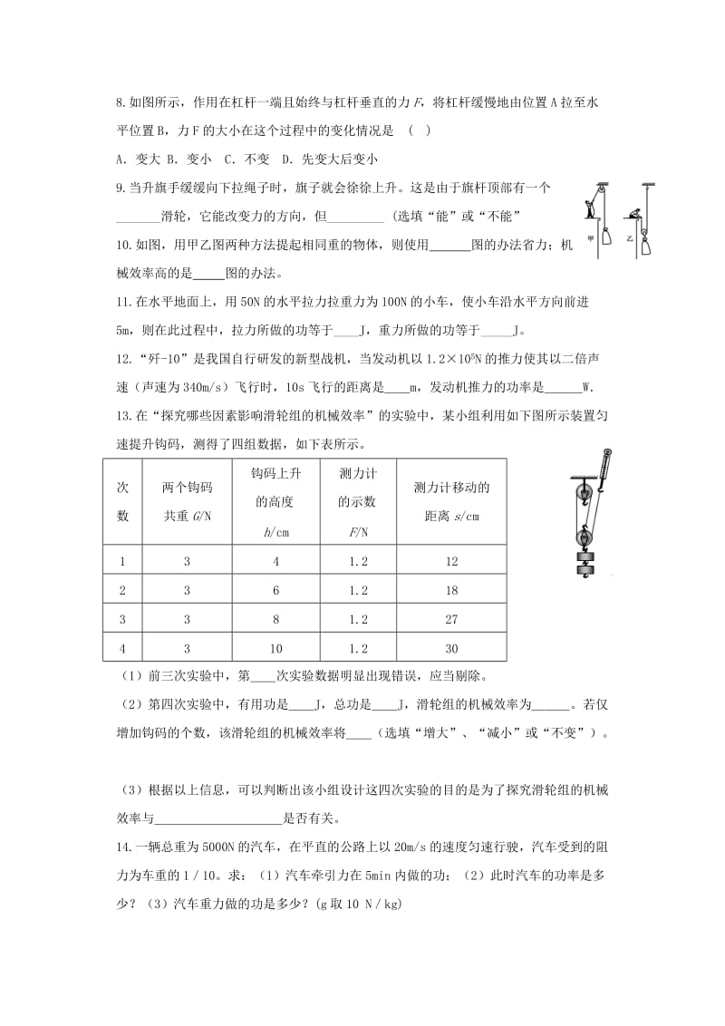 2019-2020年中考物理午练复习试题 简单机械.doc_第2页