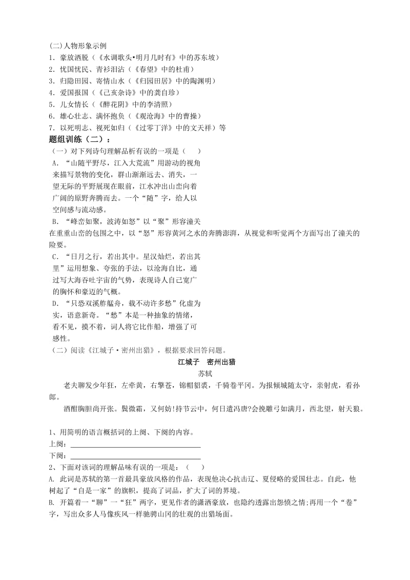 2019-2020年中考语文复习：专题五、古诗文阅读3.诗词曲阅读鉴赏（三）.doc_第2页