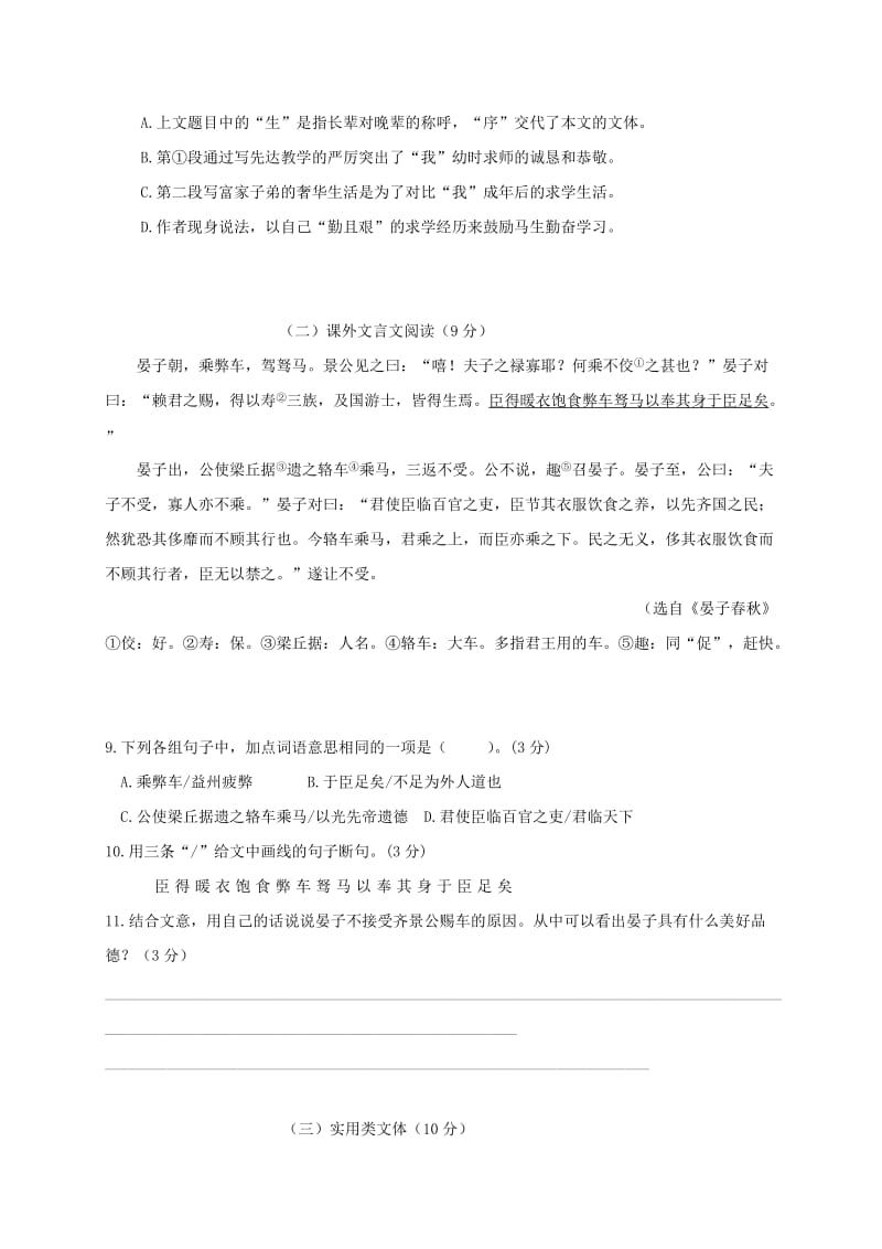 2019-2020年九年级语文上学期期中试题 新人教版(III).doc_第3页