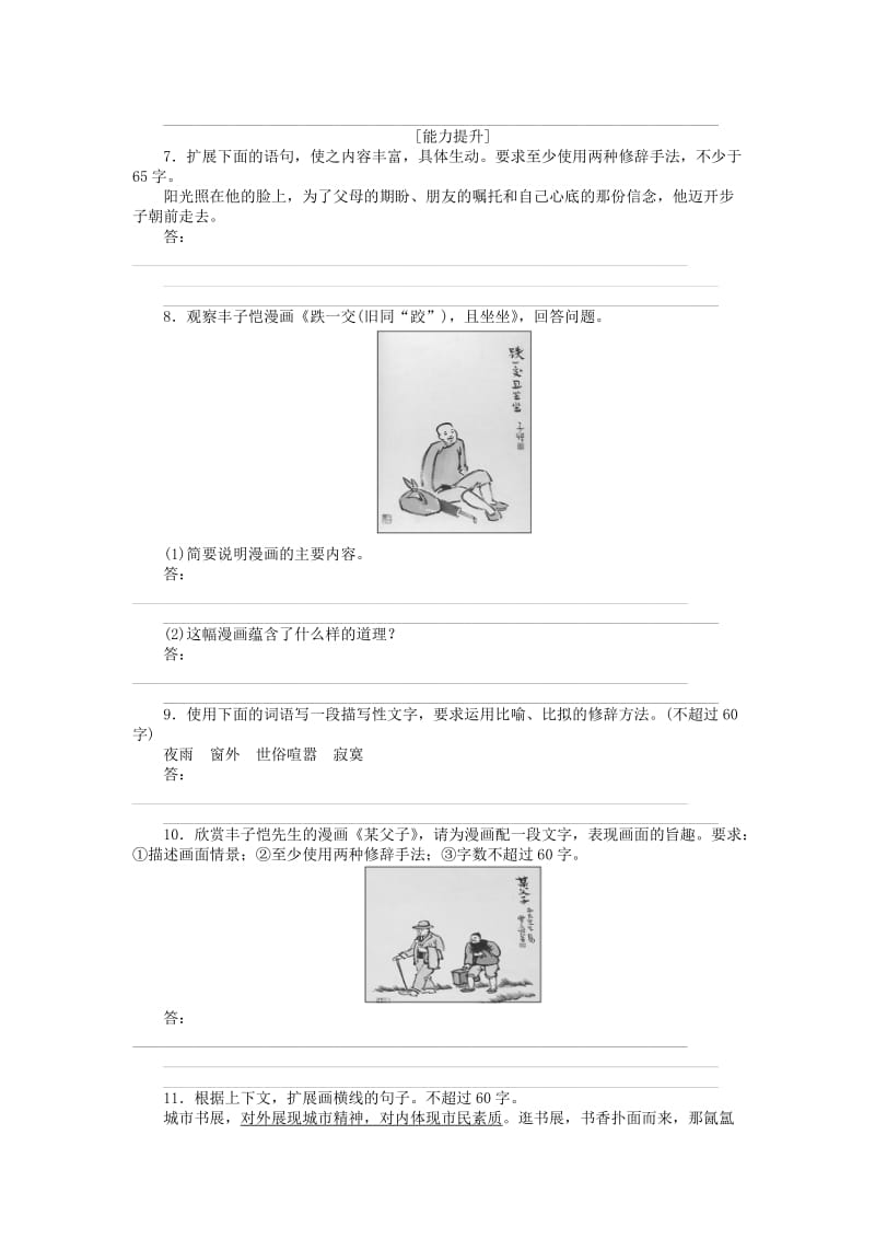 2019-2020年高考语文第一轮总复习天天练16扩展.doc_第2页