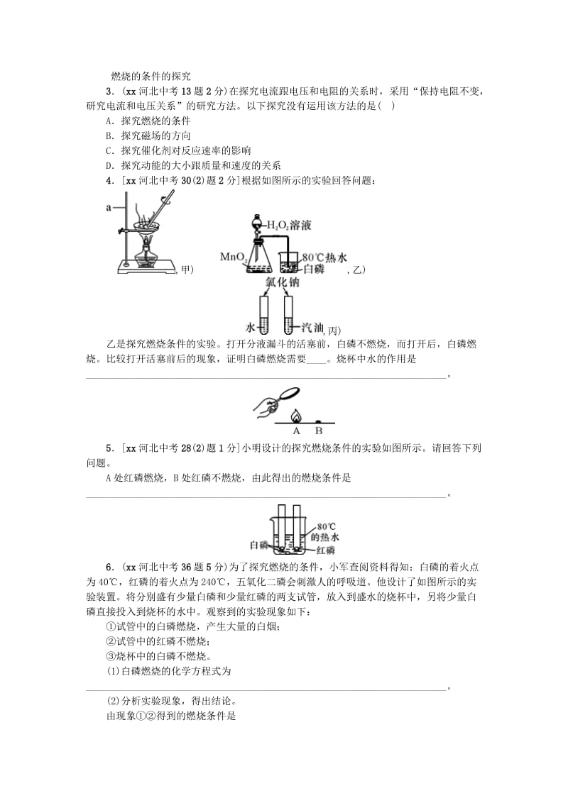 2019-2020年中考化学 教材知识梳理 模块四 化学与社会发展 课时16 燃烧与灭火.doc_第2页