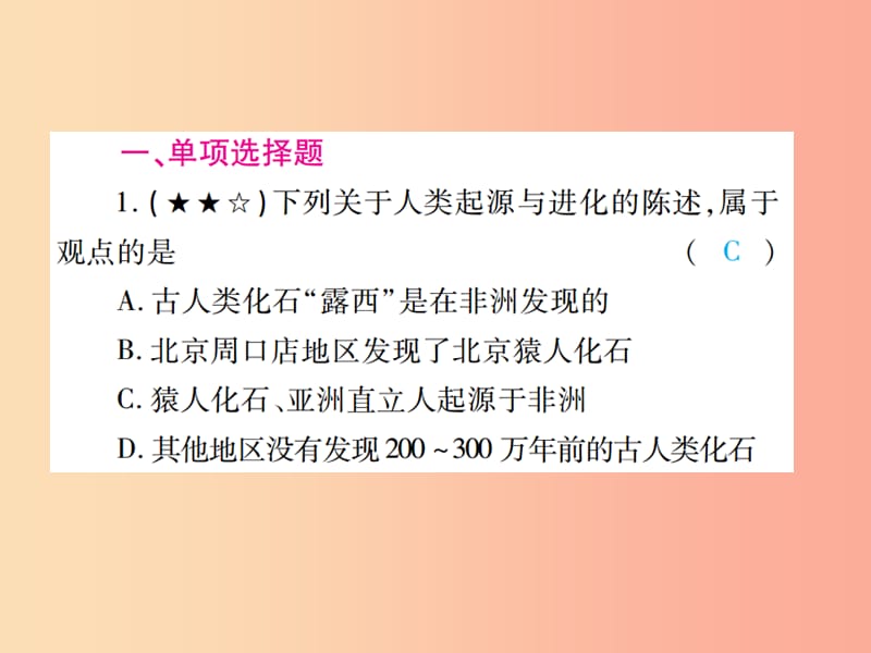 中考江西专用2019中考生物专项提升突破篇专项四生物圈中的人课件.ppt_第2页