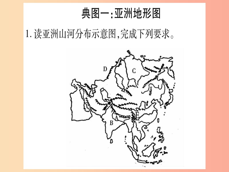 2019春七年级地理下册读图题综合训练习题课件新版商务星球版.ppt_第2页