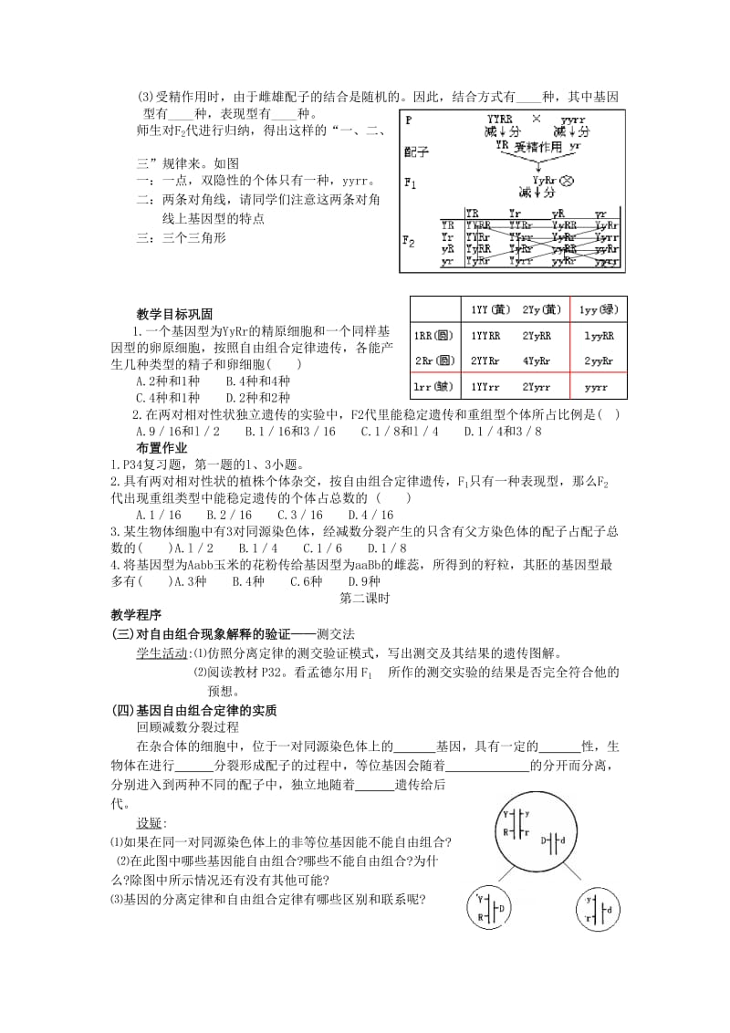 2019-2020年高二生物基因的自由组合定律学案 人教版.doc_第2页