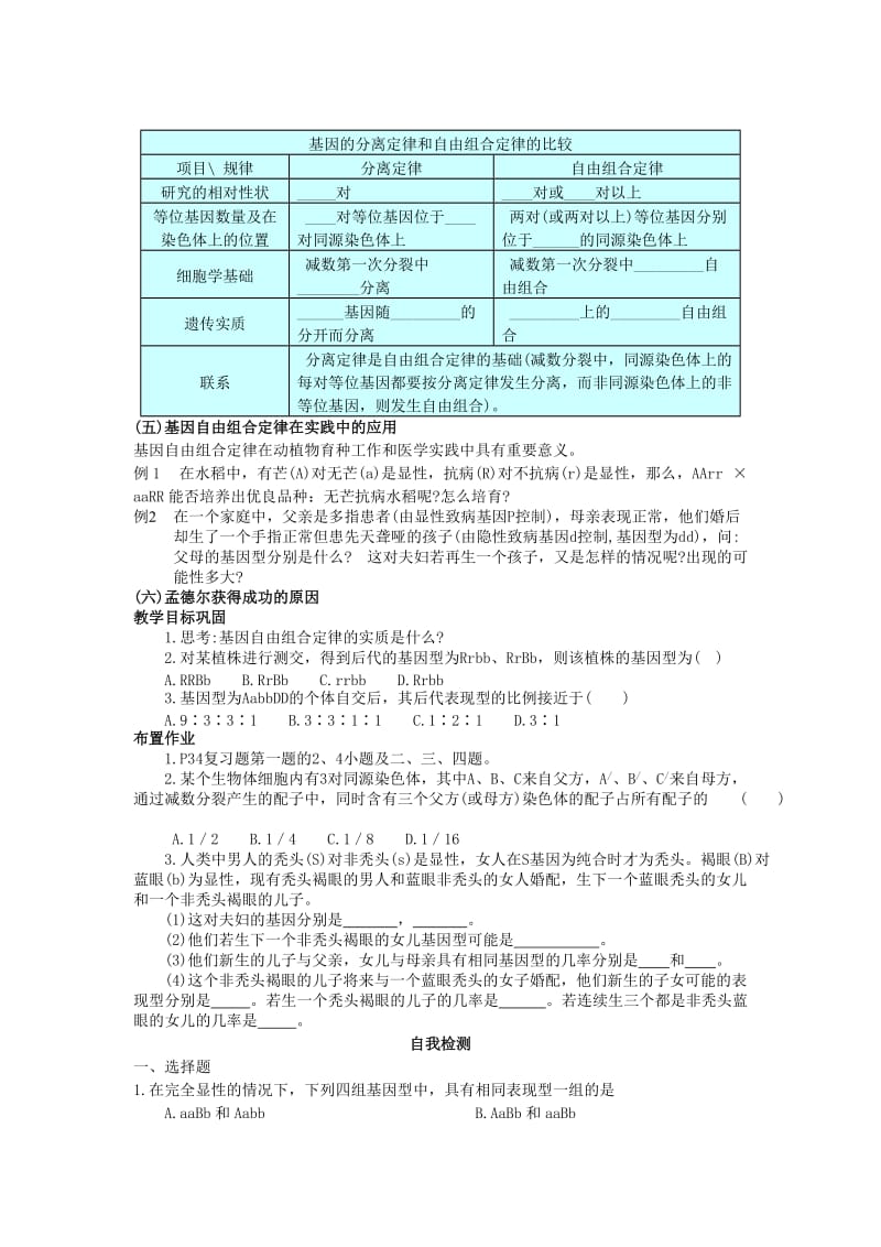 2019-2020年高二生物基因的自由组合定律学案 人教版.doc_第3页