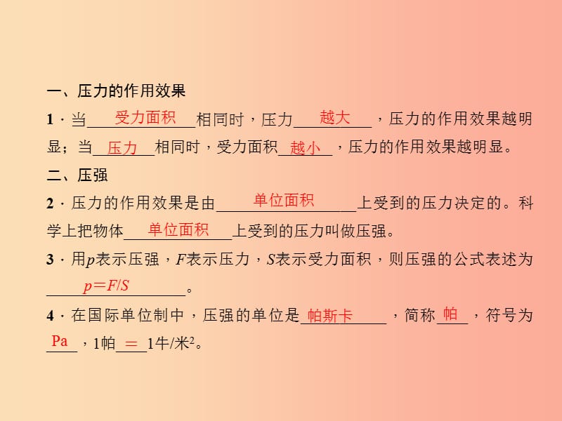 七年级科学下册 第3章 第7节 压强（第1课时 压力的作用效果）习题课件 浙教版.ppt_第3页