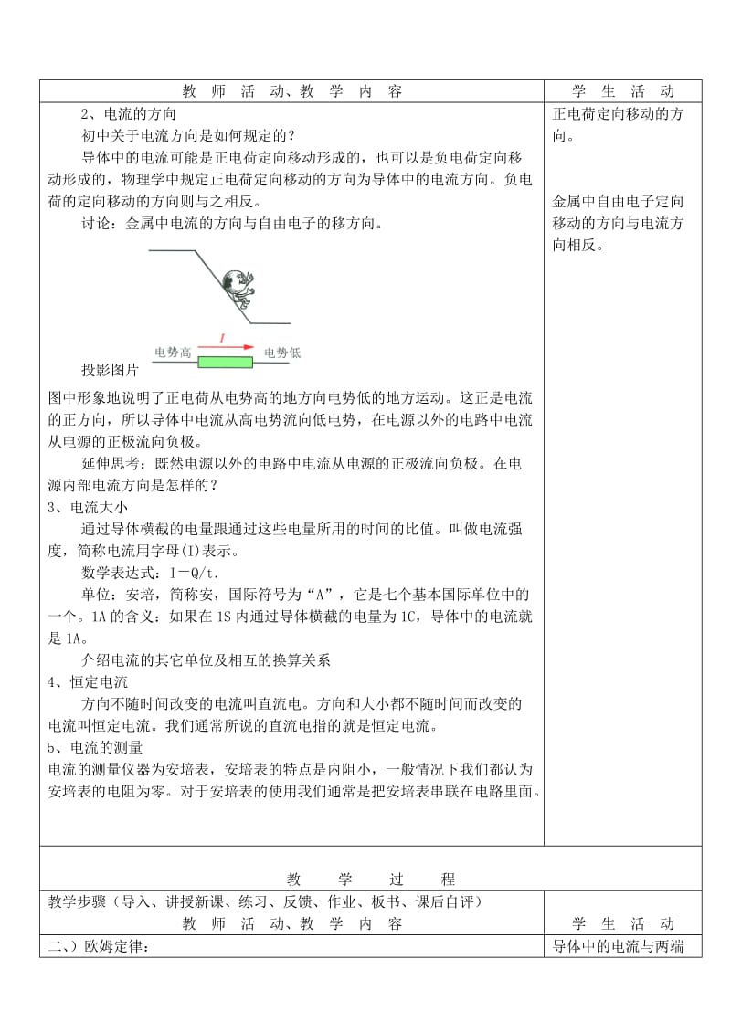 2019-2020年高二物理电流与欧姆定律备课教案 新课标 人教版.doc_第3页