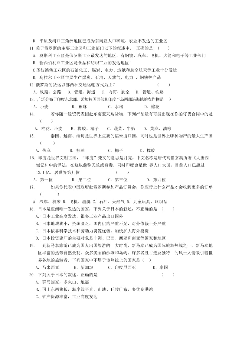 2019-2020年七年级地理下学期第一次月考试题 新人教版(VII).doc_第2页