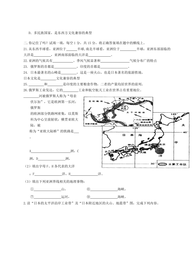 2019-2020年七年级地理下学期第一次月考试题 新人教版(VII).doc_第3页