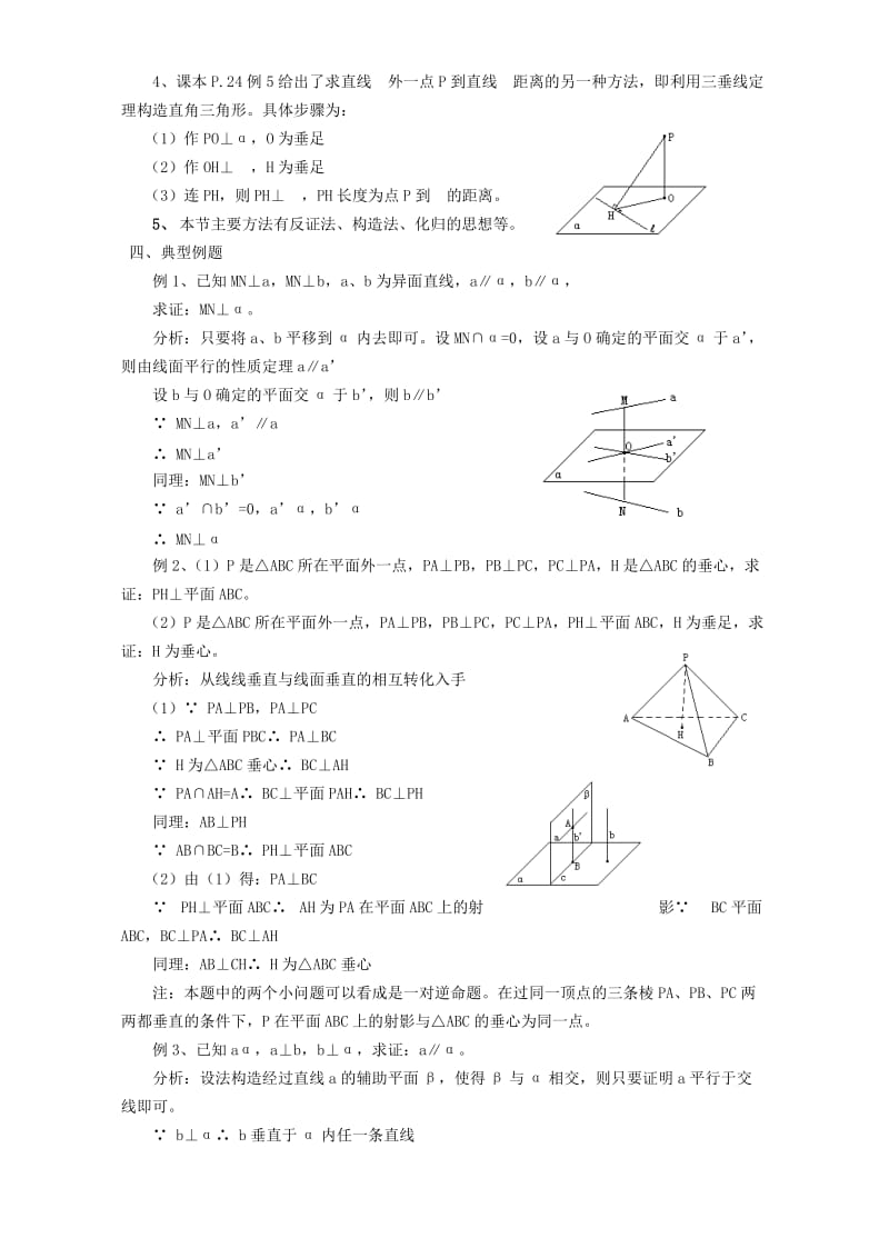 2019-2020年高二数学直线和平面平行的判定和性质同步辅导教材 人教版.doc_第2页