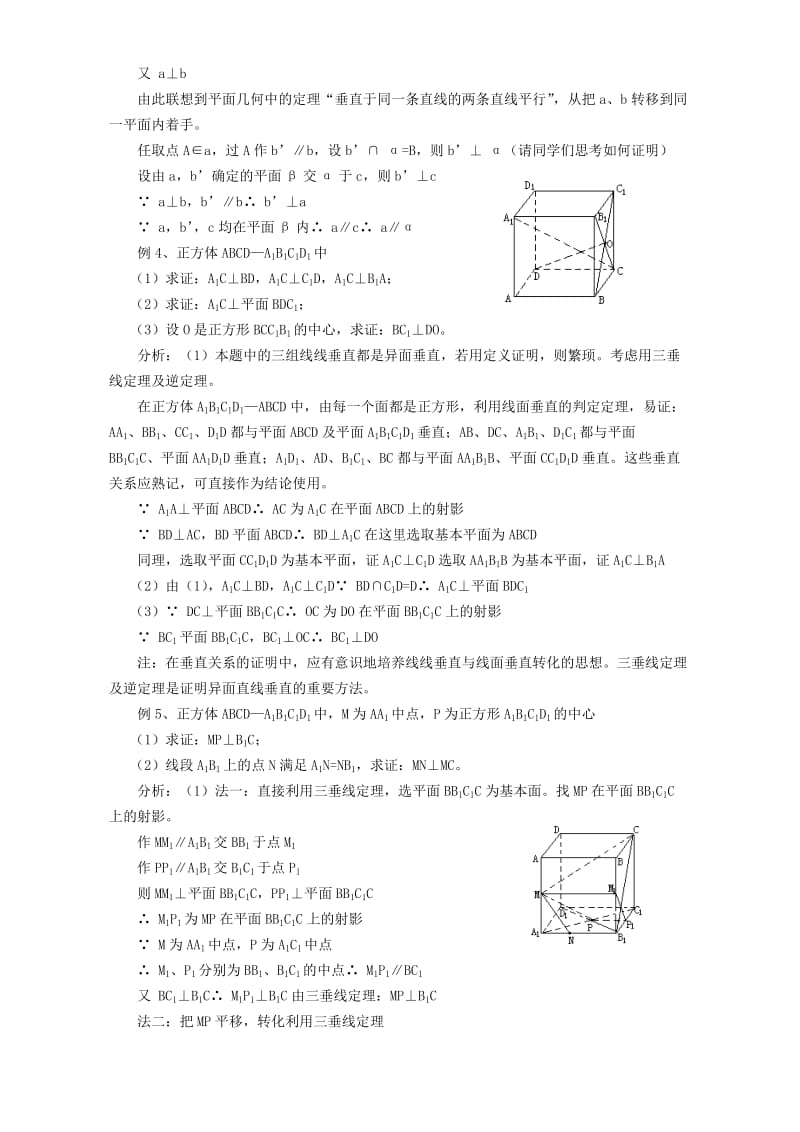 2019-2020年高二数学直线和平面平行的判定和性质同步辅导教材 人教版.doc_第3页