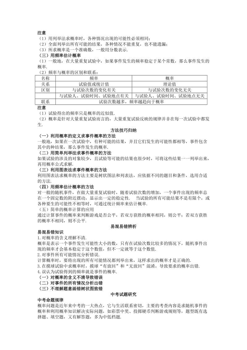 2019-2020年中考数学 知识点聚焦 第二十三章 概率.doc_第3页