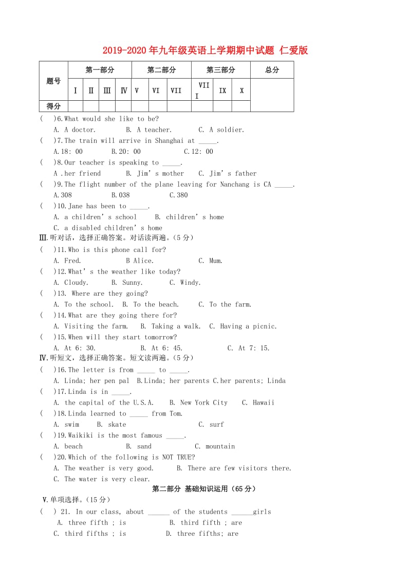 2019-2020年九年级英语上学期期中试题 仁爱版.doc_第1页