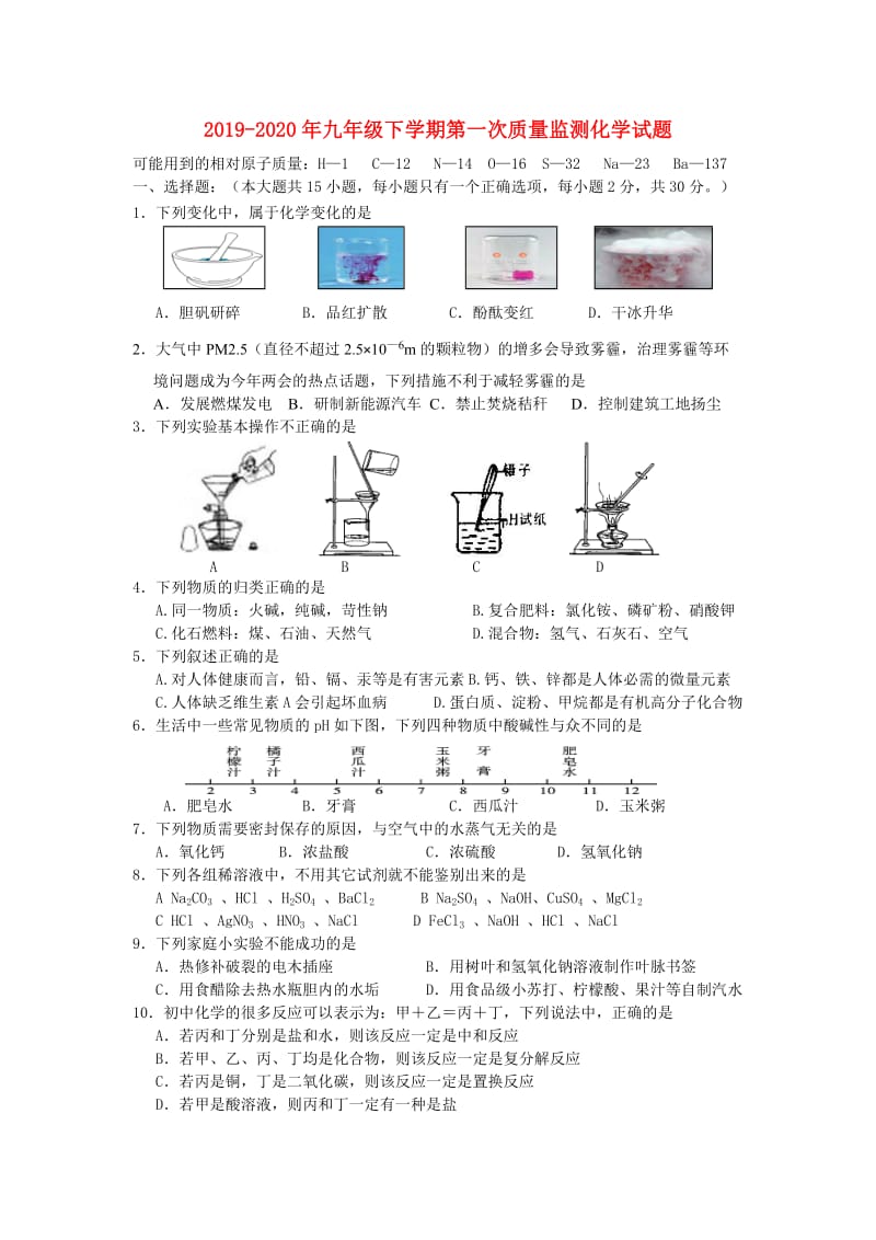 2019-2020年九年级下学期第一次质量监测化学试题.doc_第1页