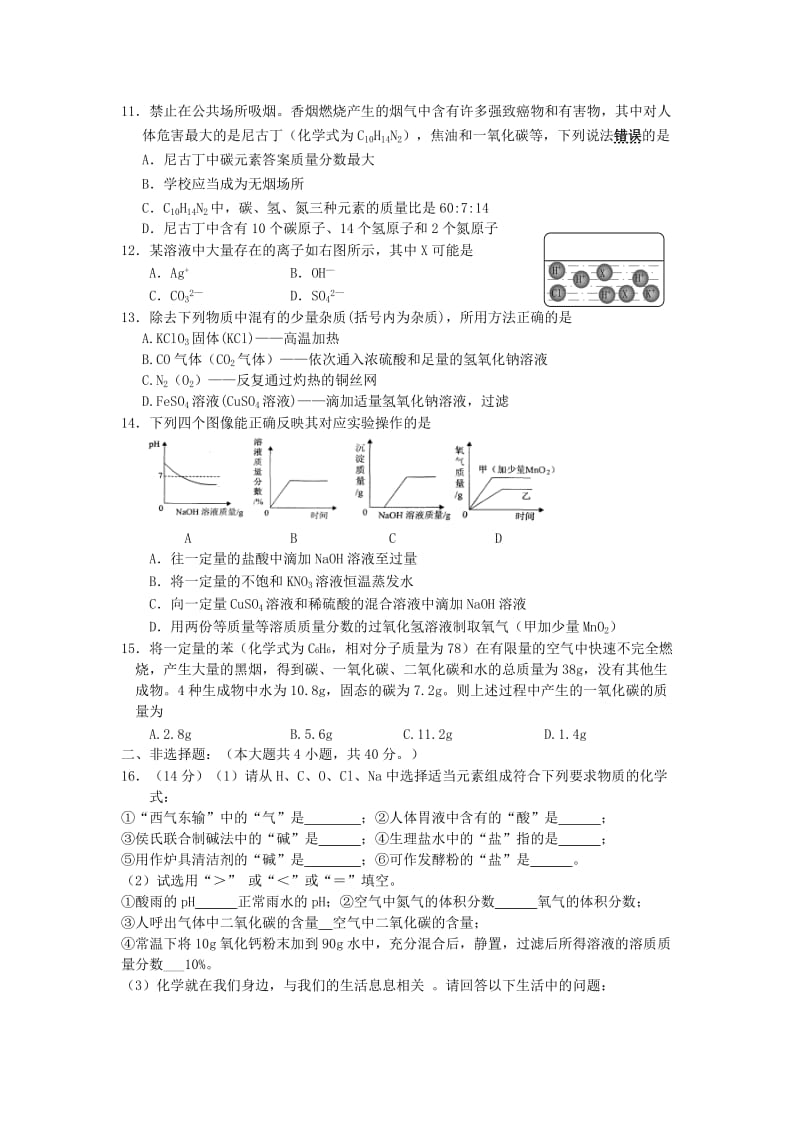 2019-2020年九年级下学期第一次质量监测化学试题.doc_第2页