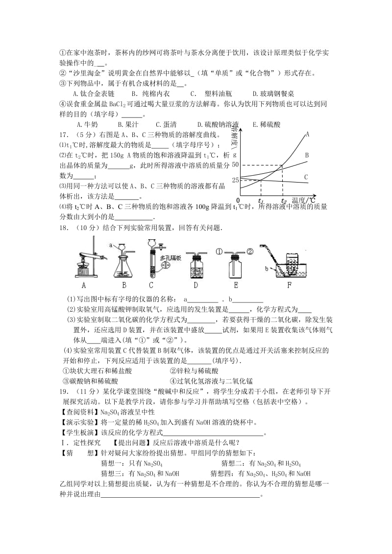 2019-2020年九年级下学期第一次质量监测化学试题.doc_第3页