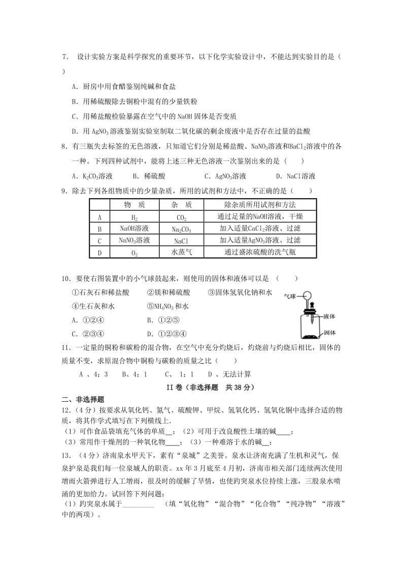 2019-2020年九年级化学上学期寒假作业 第22天 鲁教版.doc_第2页