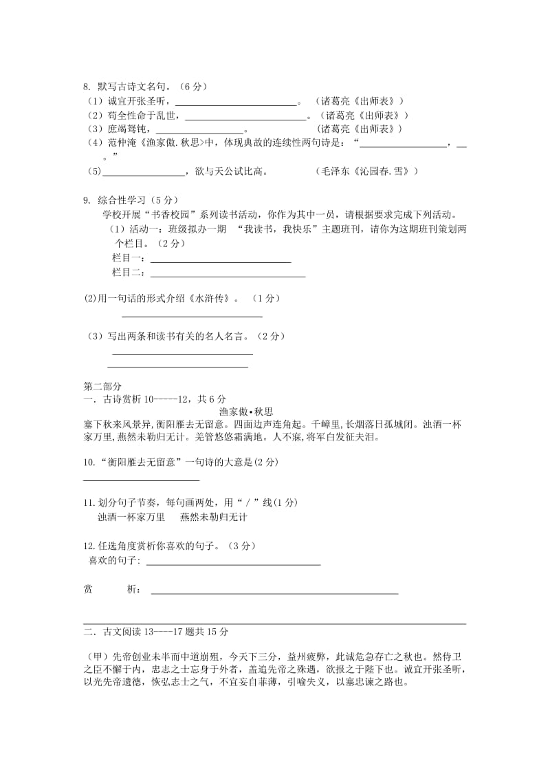 2019-2020年九年级语文第一次月考试题(III).doc_第2页