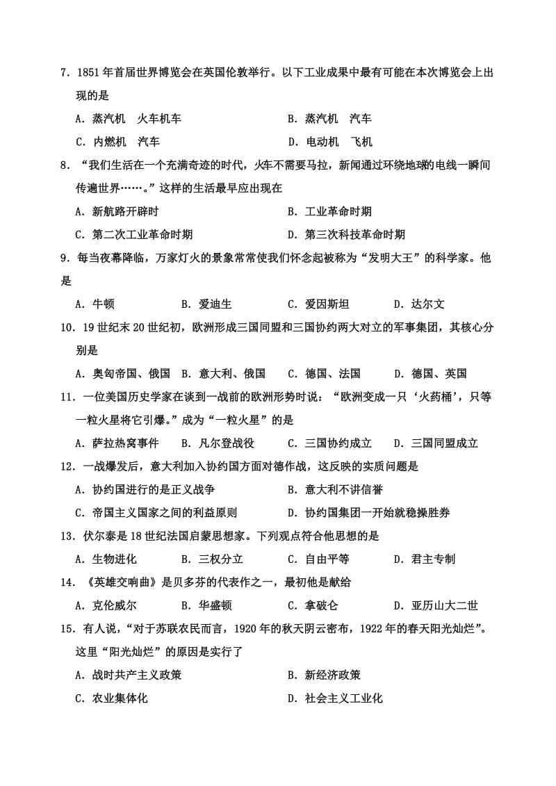 2019-2020年九年级上学期期末历史试题.doc_第2页