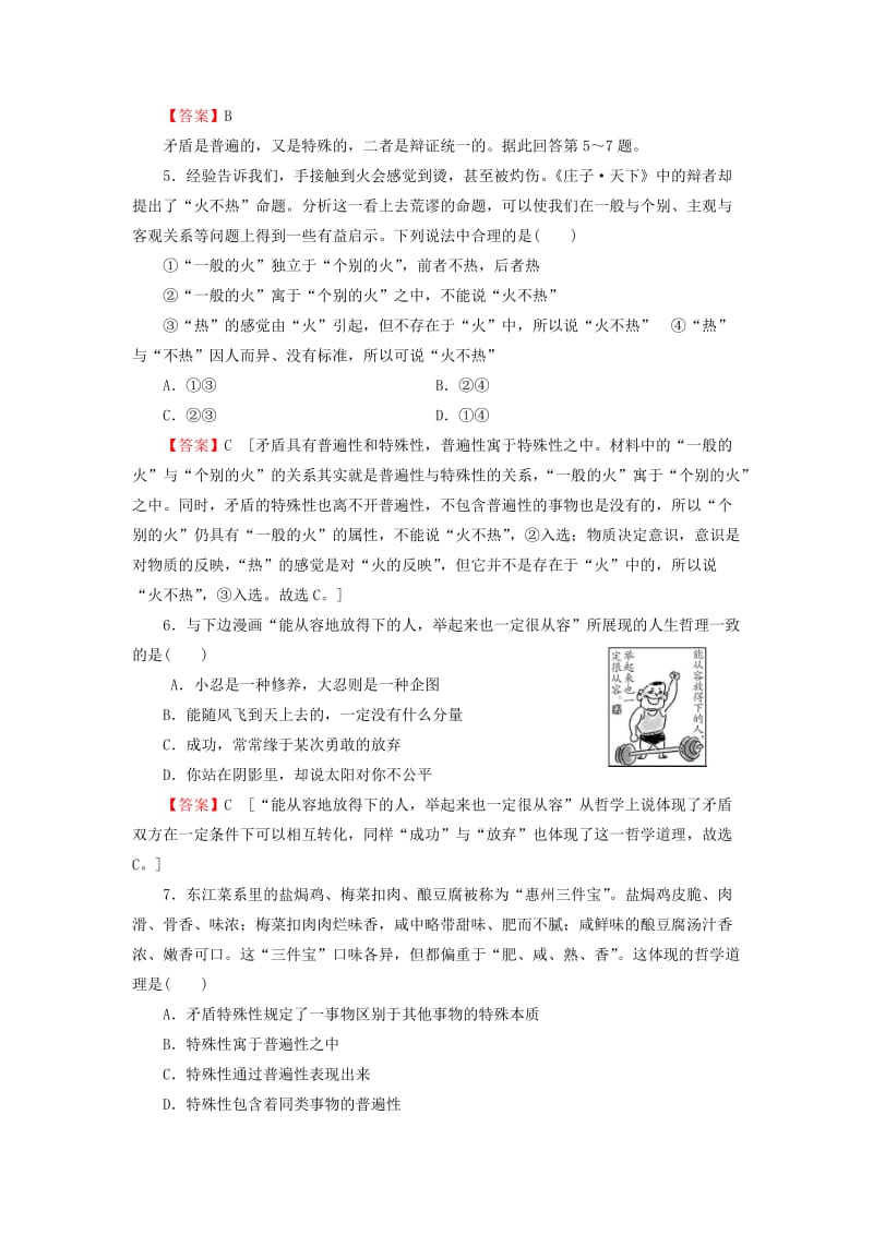 2019-2020年高考政治第一轮复习 第15单元 第38课 唯物辩证法的实质与核心课时作业.doc_第2页