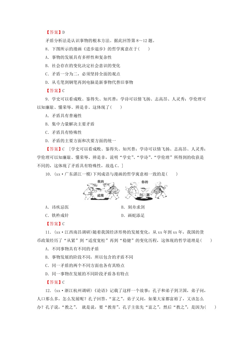 2019-2020年高考政治第一轮复习 第15单元 第38课 唯物辩证法的实质与核心课时作业.doc_第3页