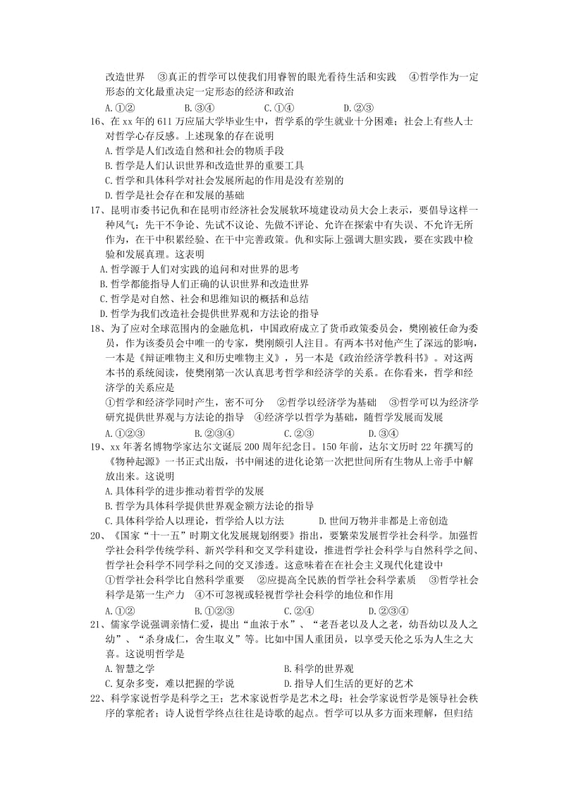 2019-2020年高考政治复习哲学学案 第一课美好生活的向导.doc_第3页