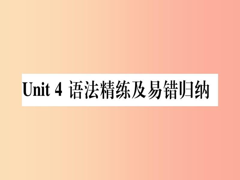 2019秋八年级英语上册Unit4MyNeighbourhood语法精练及易错归纳课件新版冀教版.ppt_第1页