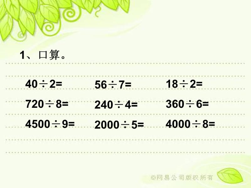 小学数学教案课件人教版“除数是一位数的除法例3”.ppt_第2页