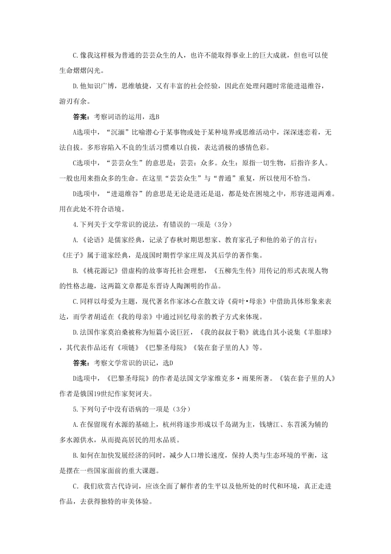 2019-2020年中考语文真题（word版含解析）(II).doc_第2页