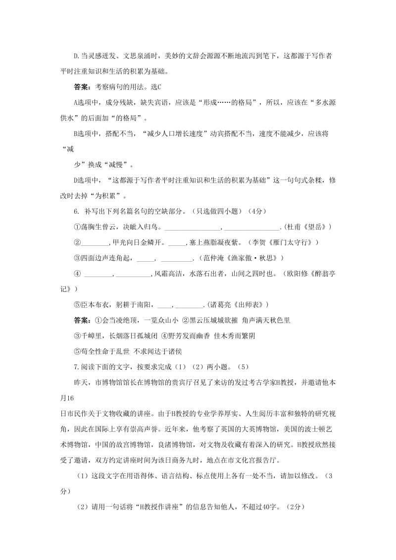 2019-2020年中考语文真题（word版含解析）(II).doc_第3页