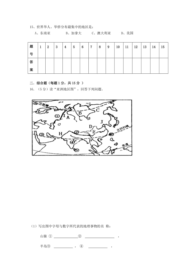 2019-2020年七年级地理下学期第一次质量检测试题 新人教版.doc_第2页