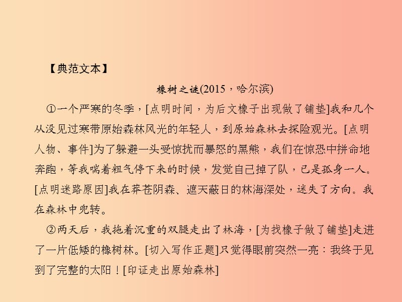 八年级语文上册 第一单元 记叙文内容的理解概括习题课件 （新版）语文版.ppt_第3页