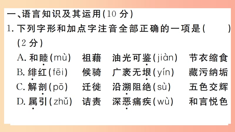 江西专版八年级语文上册模拟卷二习题课件新人教版.ppt_第2页