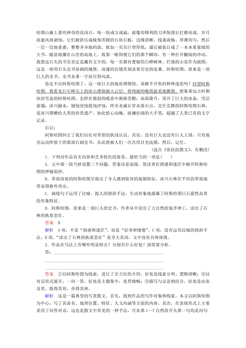 2019-2020年高考语文一轮复习考点通关练第七部分冷考点预防考查考点三十二散文阅读.doc_第2页