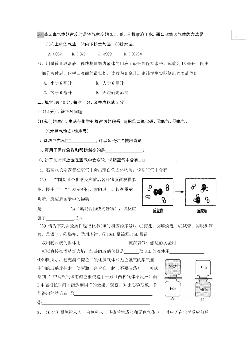 2019-2020年九年级化学上学期第一次月考题(II).doc_第3页