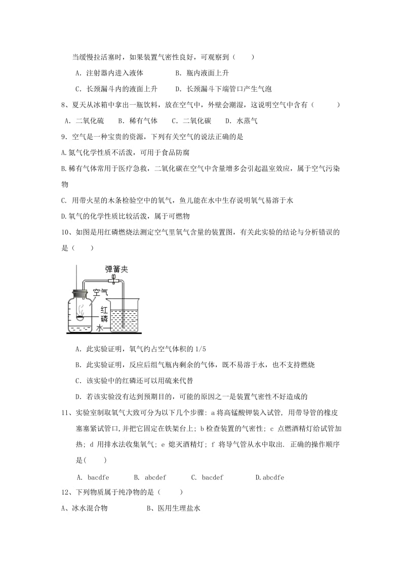 2019-2020年九年级化学上学期第一次月考试题沪教版.doc_第2页