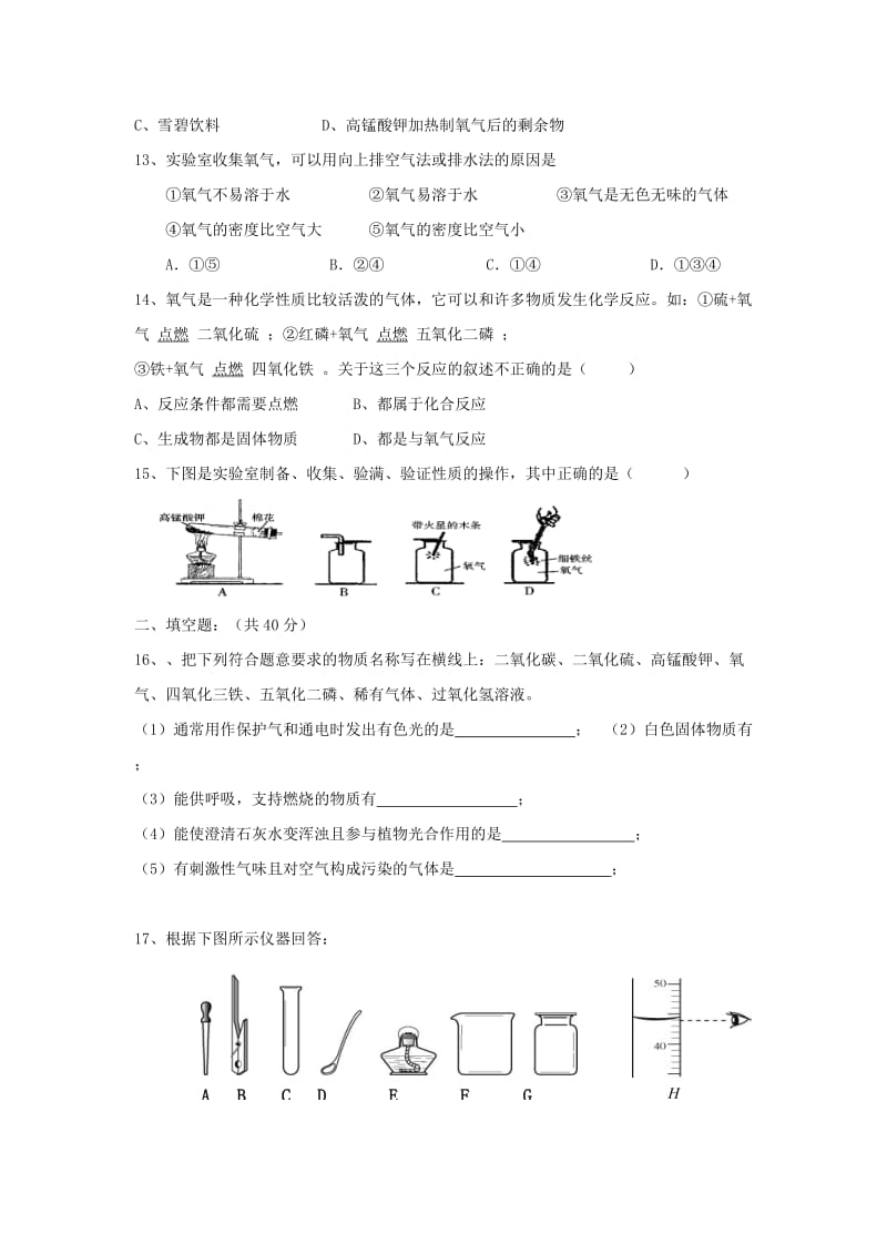 2019-2020年九年级化学上学期第一次月考试题沪教版.doc_第3页