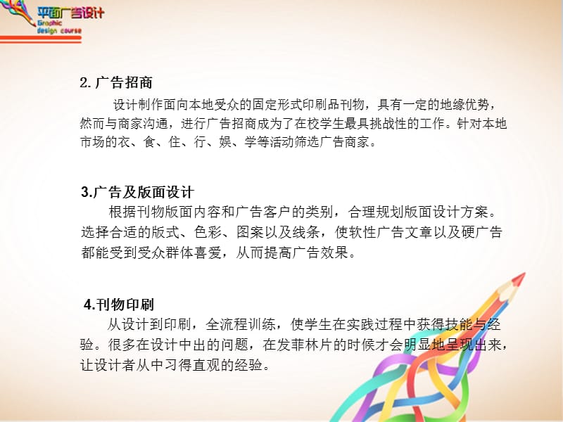 平面广告固定形式印刷品广告设计.ppt_第3页