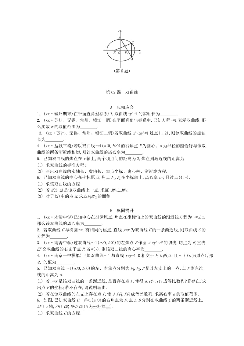 2019-2020年高考数学大一轮复习第十一章圆锥曲线与方程练习文.doc_第3页