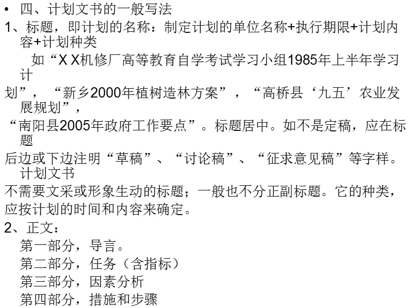 工作计划总结.ppt_第3页