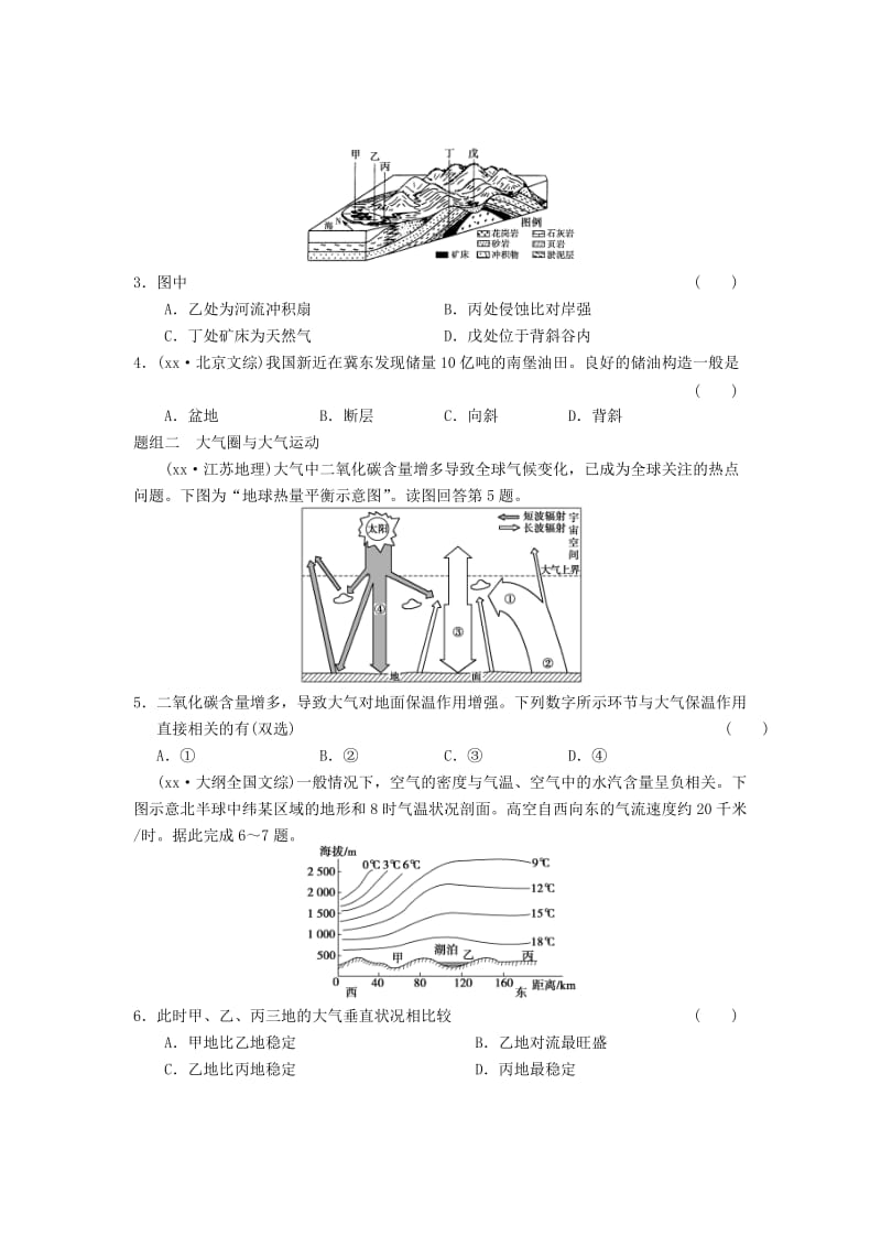 2019-2020年高考地理一轮复习教案 从地球圈层看地理环境 单元提升 鲁教版.doc_第3页