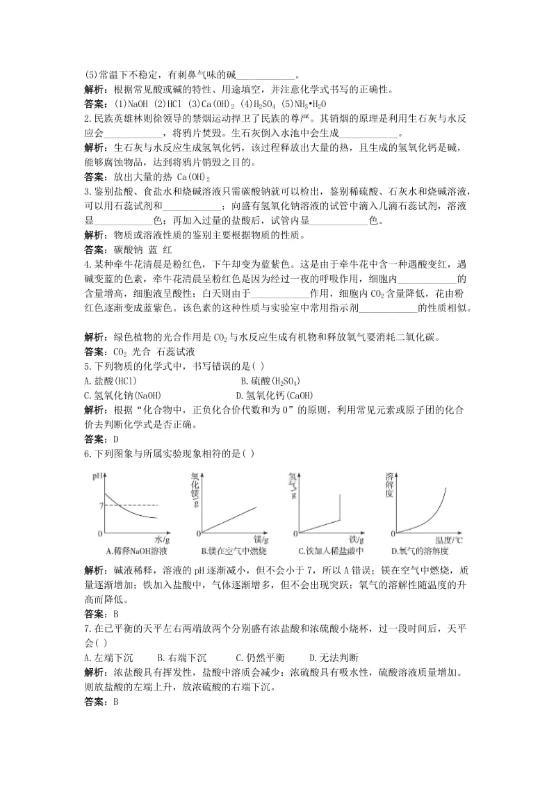 2019-2020年九年级化学下册第十单元 酸和碱检测题1（含解析） 新人教版.doc_第2页