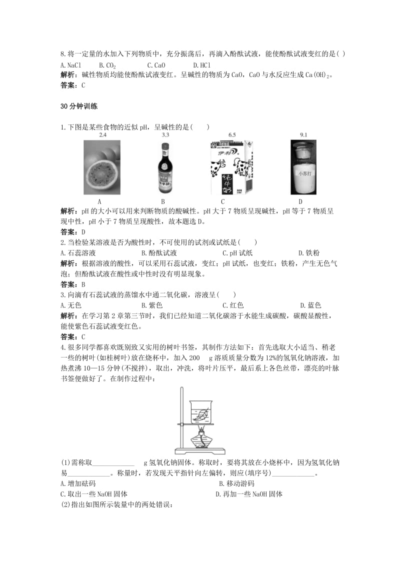 2019-2020年九年级化学下册第十单元 酸和碱检测题1（含解析） 新人教版.doc_第3页