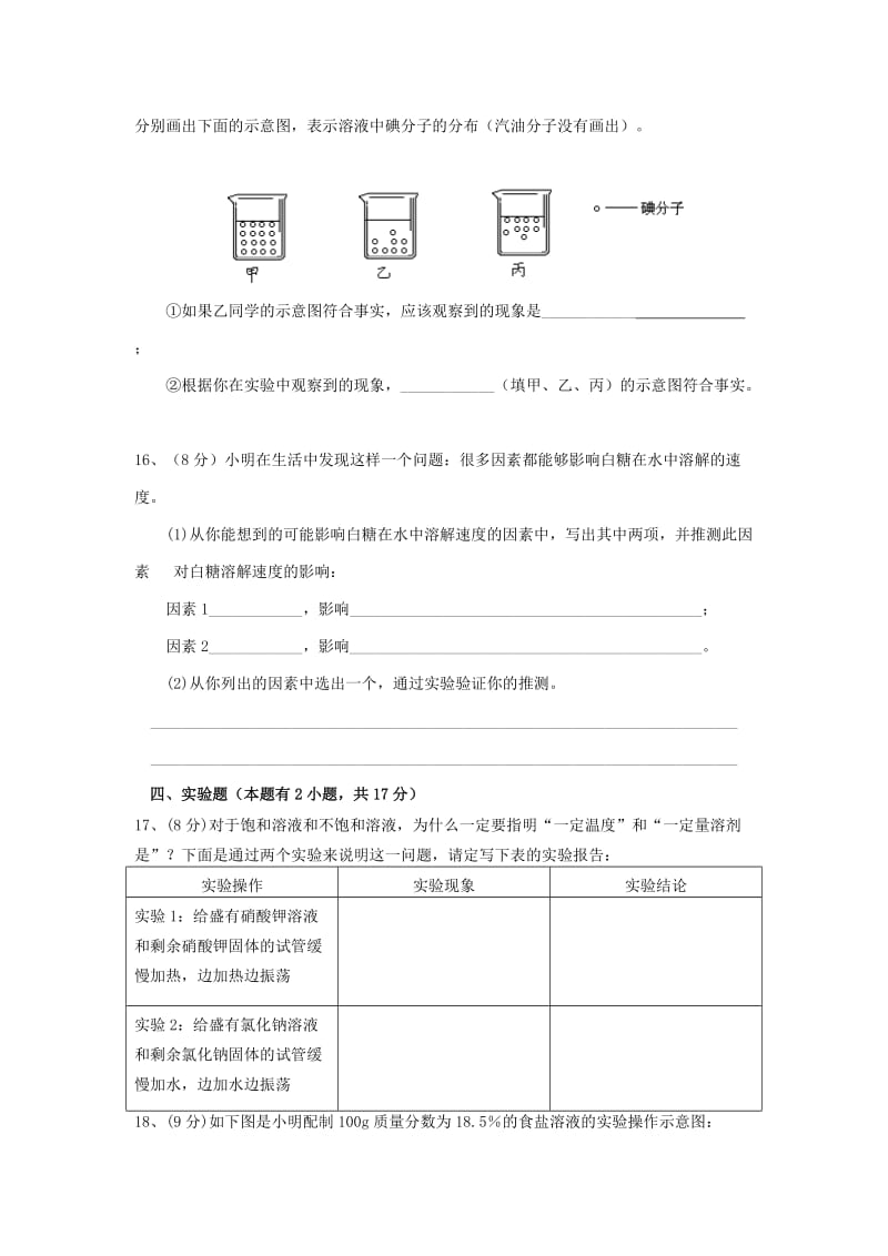 2019-2020年九年级化学下册第九单元 溶液单元综合测试题（含答案）.doc_第3页