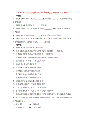 2019-2020年八年級上第1章 海陸變遷 同步練習(xí) 含答案.doc